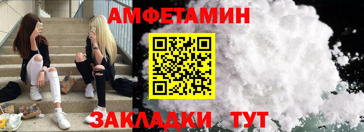 Amphetamine Розовый Вятские Поляны