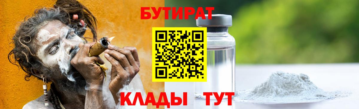 Вятские Поляны  БУТИРАТ  Вход с VPN  Бутират вода 