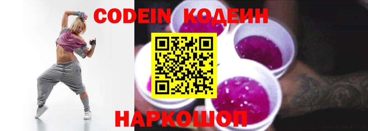 Вятские Поляны  Кодеин Purple Drank  Вход с VPN 
