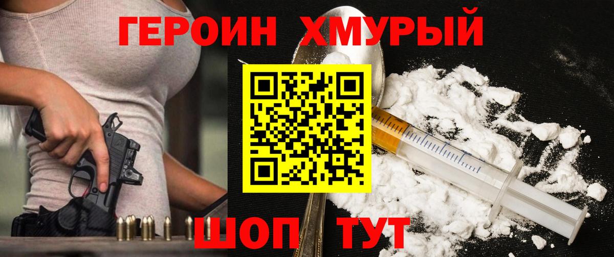 Героин Heroin Вятские Поляны