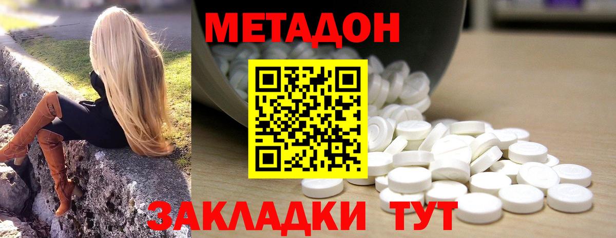 МЕТАДОН VHQ Вятские Поляны