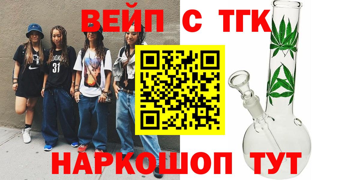 Вятские Поляны  ТГК концентрат  Вход с VPN  Дистиллят ТГК гашишное масло 